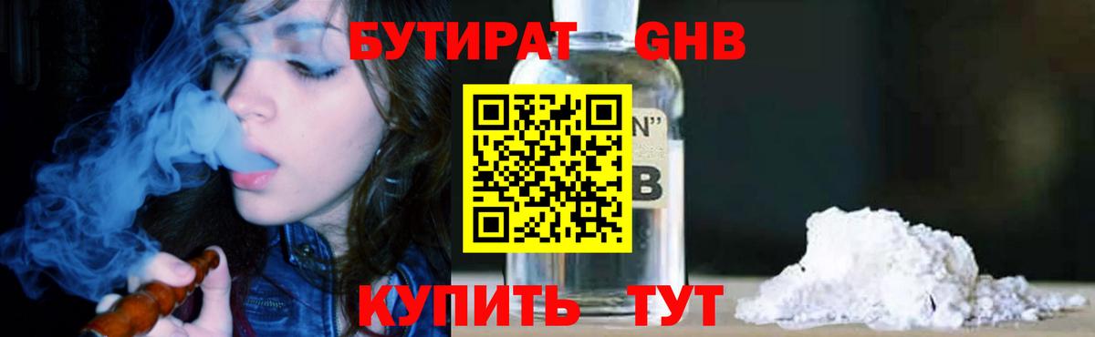 Бутират BDO 33% Губаха