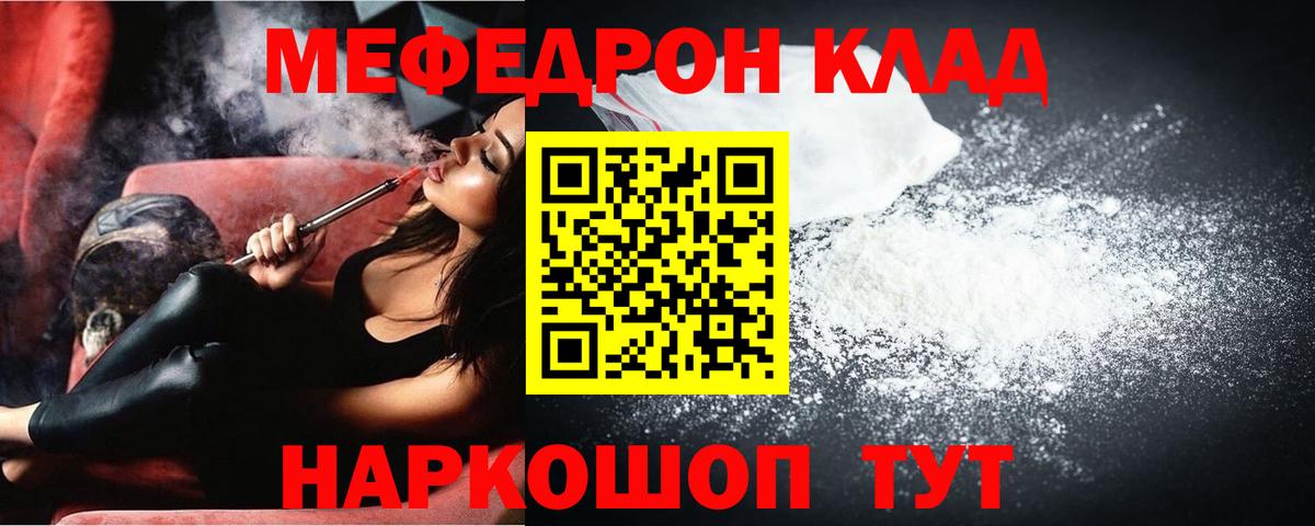 МЯУ-МЯУ мука  Меф  МЕФ  Вход с VPN  Губаха  МЕФ mephedrone 