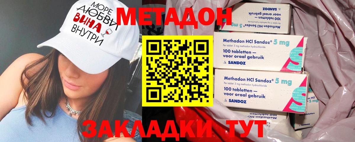 МЕТАДОН methadone  Вход с VPN  Губаха  Метадон мёд 